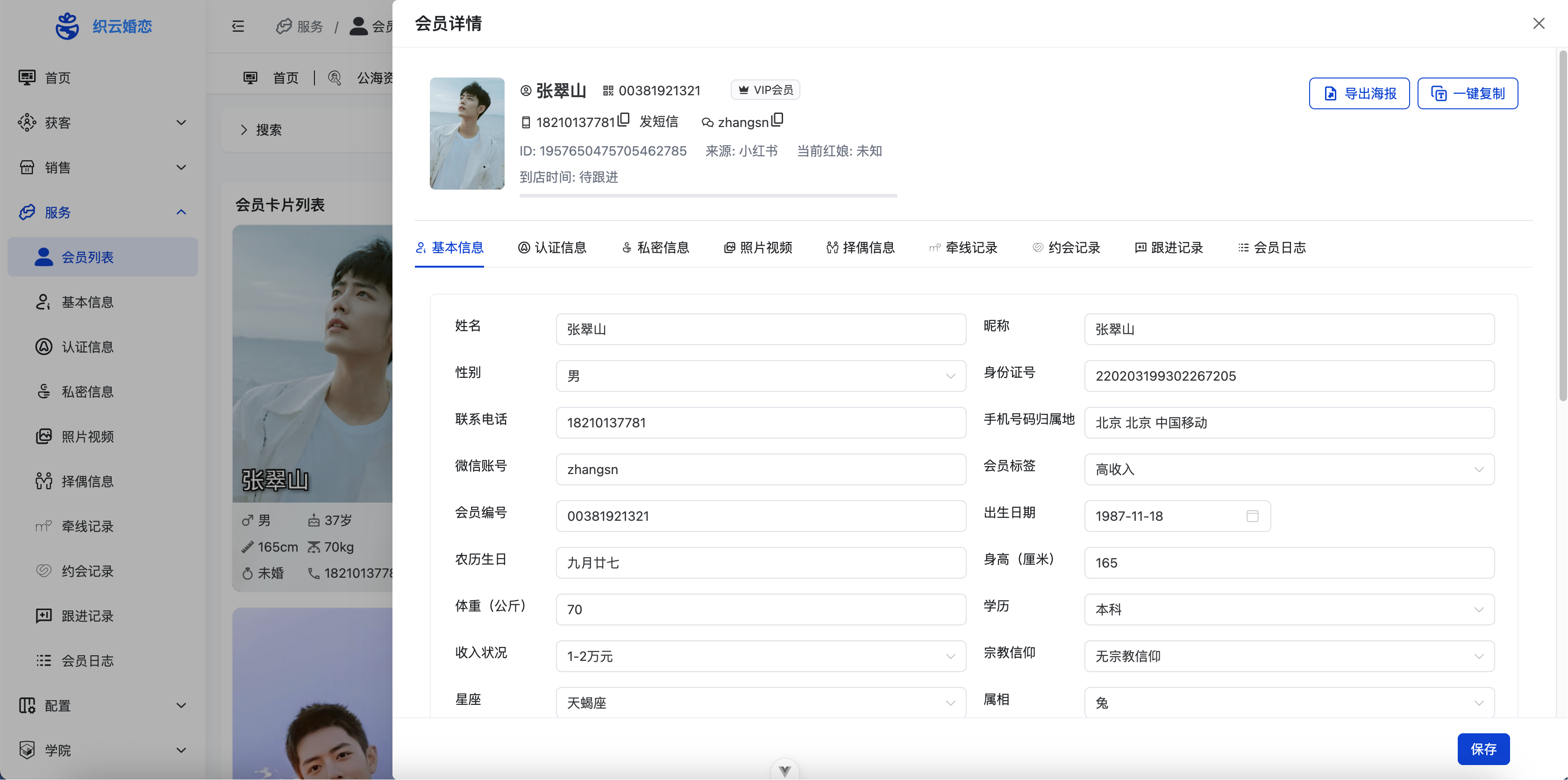 Featured image of post 告别繁琐工作，数字化升级让婚恋服务更高效、更成功！